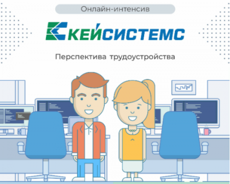 Бесплатный онлайн-интенсив