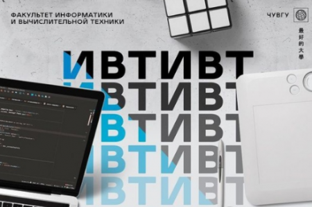 День открытых дверей Факультет информатики и вычислительной техники