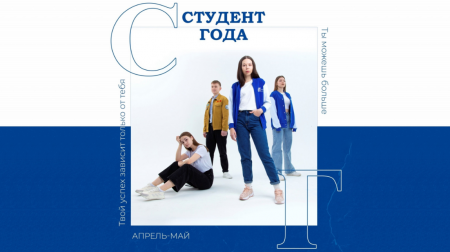 Итоги ежегодного конкурса «Студент Года» ЧГУ им. И.Н. Ульянова