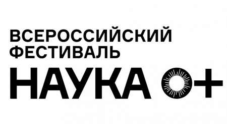 Чувашский государственный университет – участник Всероссийского фестиваля НАУКА 0+