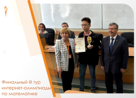 Финальный III тур интернет-олимпиады по математике