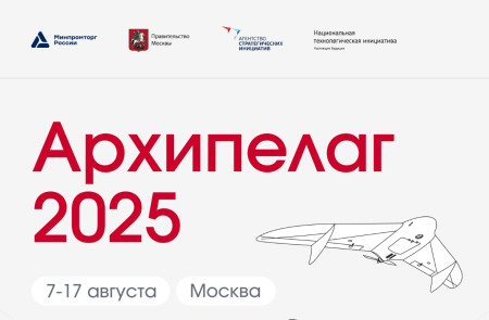 Архипелаг 2025 стартовал!