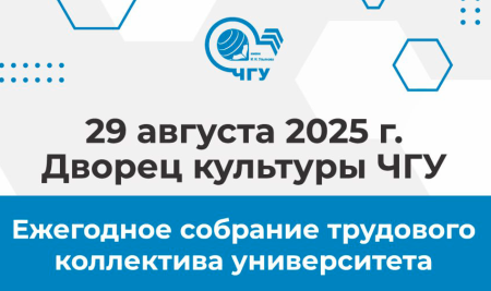 Cобрание трудового коллектива