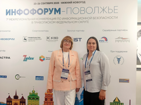 Инфофорум-Поволжье