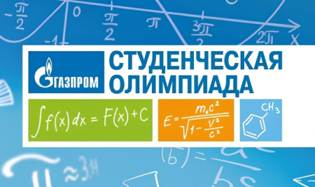 Студенческая олимпиада «Газпром» Студенческая олимпиада «Газпром»