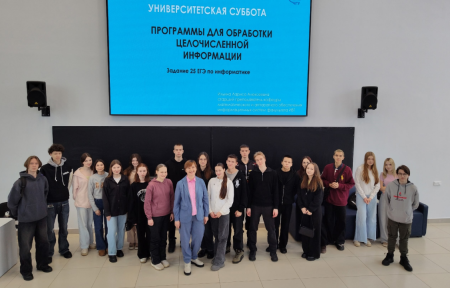 УНИВЕРСИТЕТСКАЯ СУББОТА: ПРОГРАММЫ ДЛЯ ОБРАБОТКИ ЦЕЛОЧИСЛЕННОЙ ИНФОРМАЦИИ