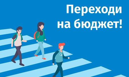 Объявление об изменении вакантных мест для перехода студентов с платного обучения на бесплатное