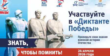 Россияне в восьмой раз напишут «Диктант Победы»