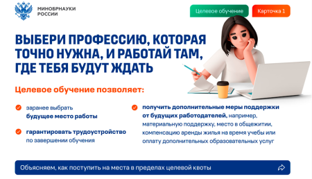 Целевое обучение