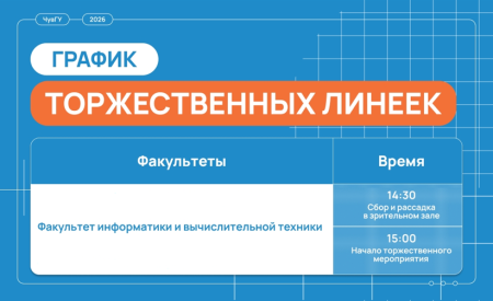 День Знаний в ЧувГУ День Знаний в ЧувГУ
