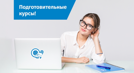 Курсы по подготовке к сдаче ОГЭ, ЕГЭ и вступительным экзаменам в ЧувГУ